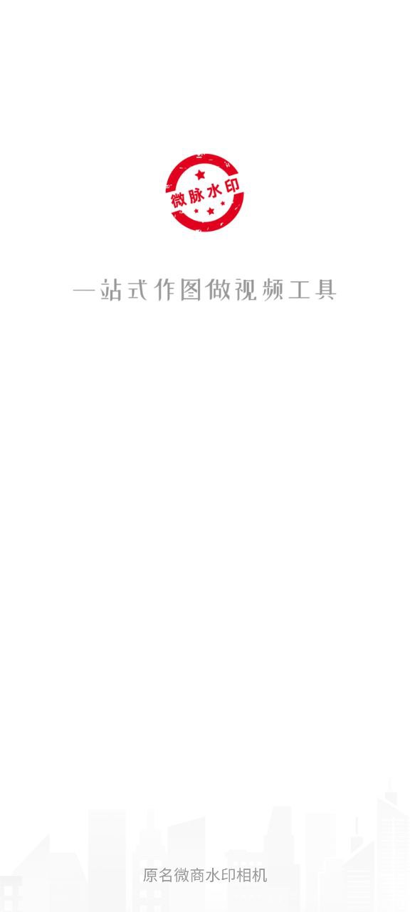 微脉水印软件