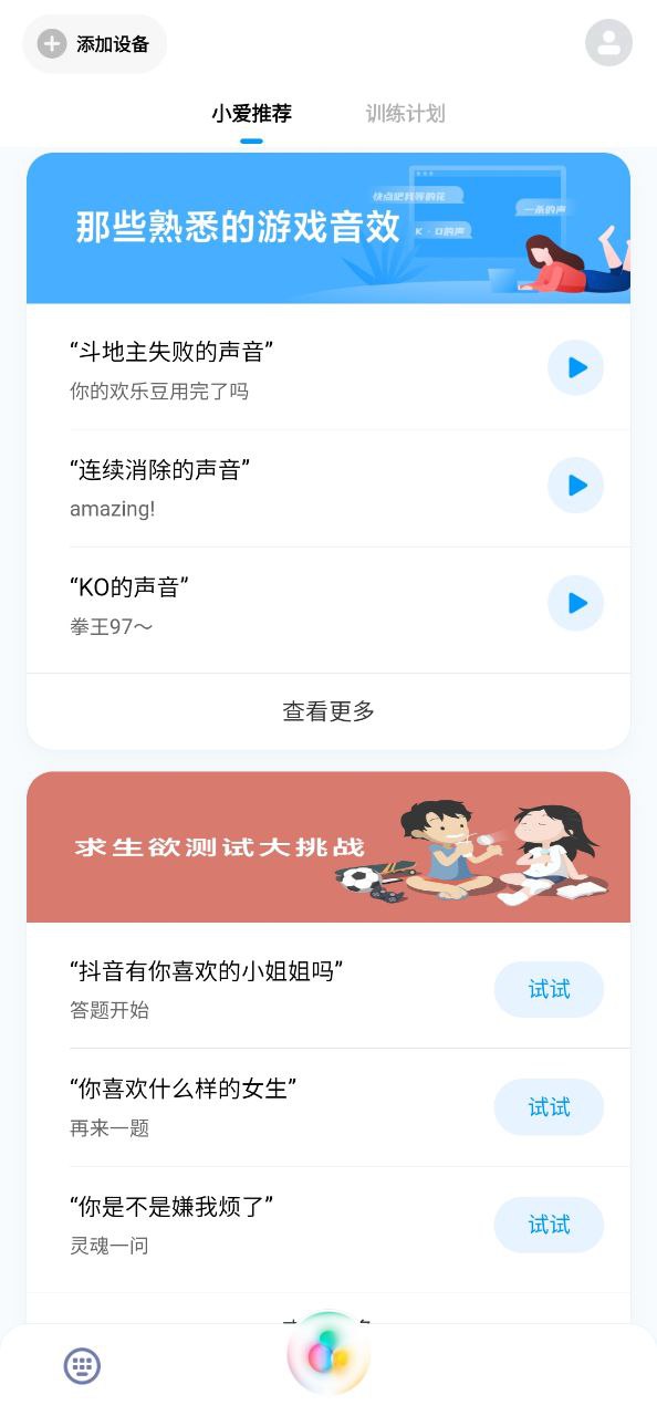 小爱同学安卓下载
