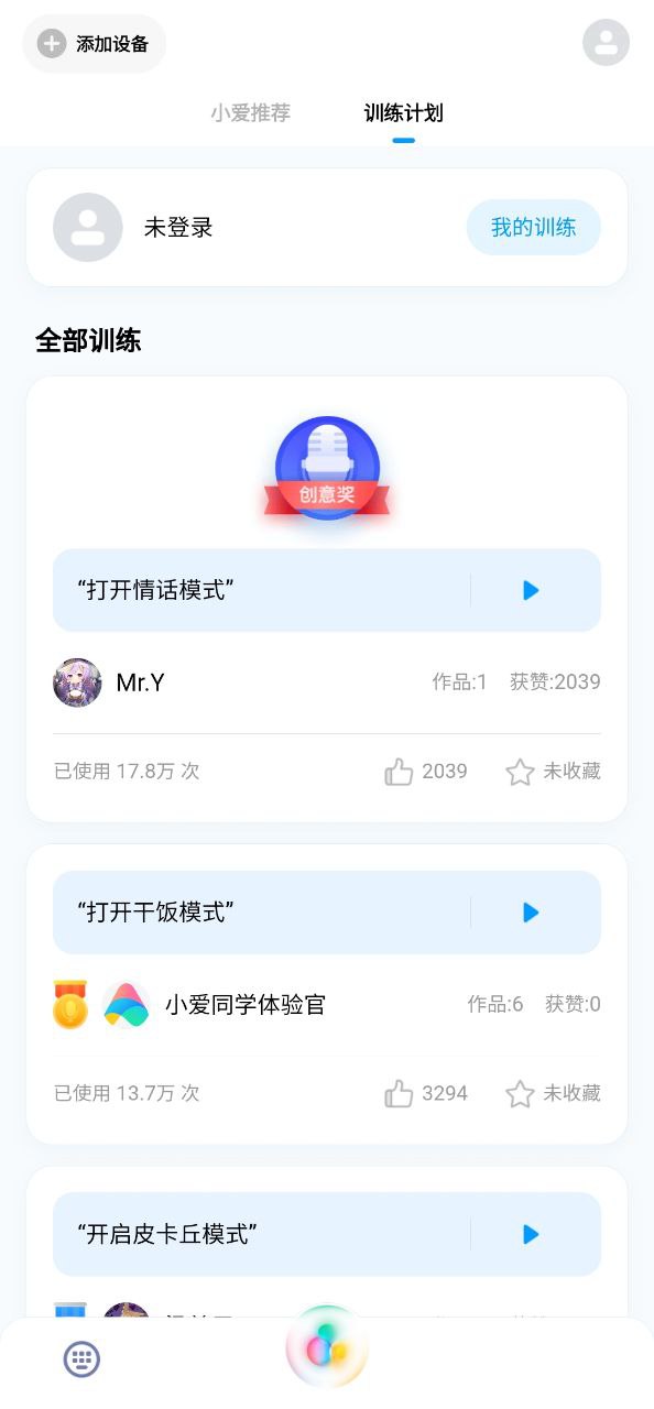 小爱同学安卓下载