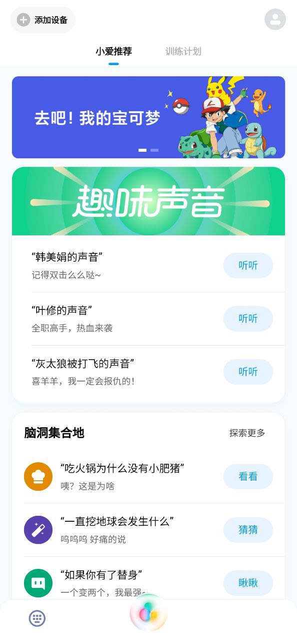 小爱同学安卓下载
