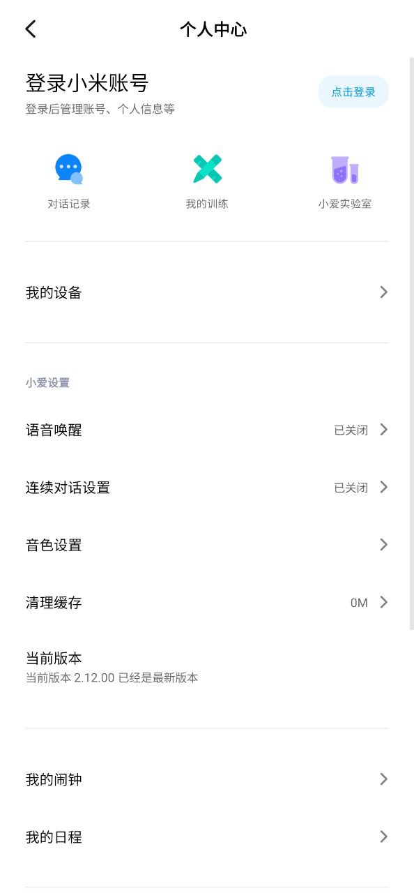 小爱同学安卓下载
