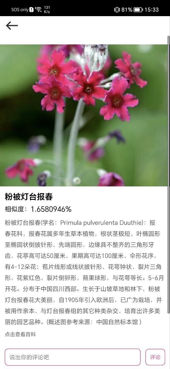 拍照识花神器安卓下载