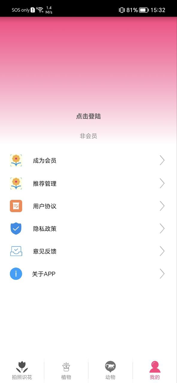 拍照识花神器安卓下载