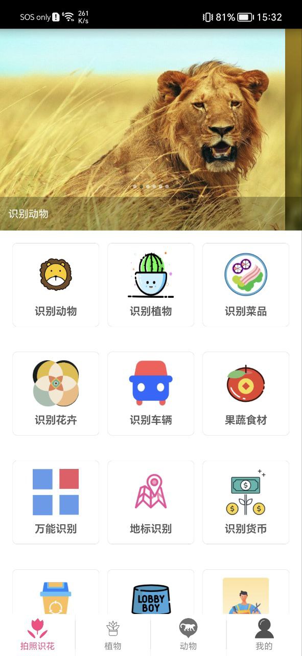 拍照识花神器安卓下载