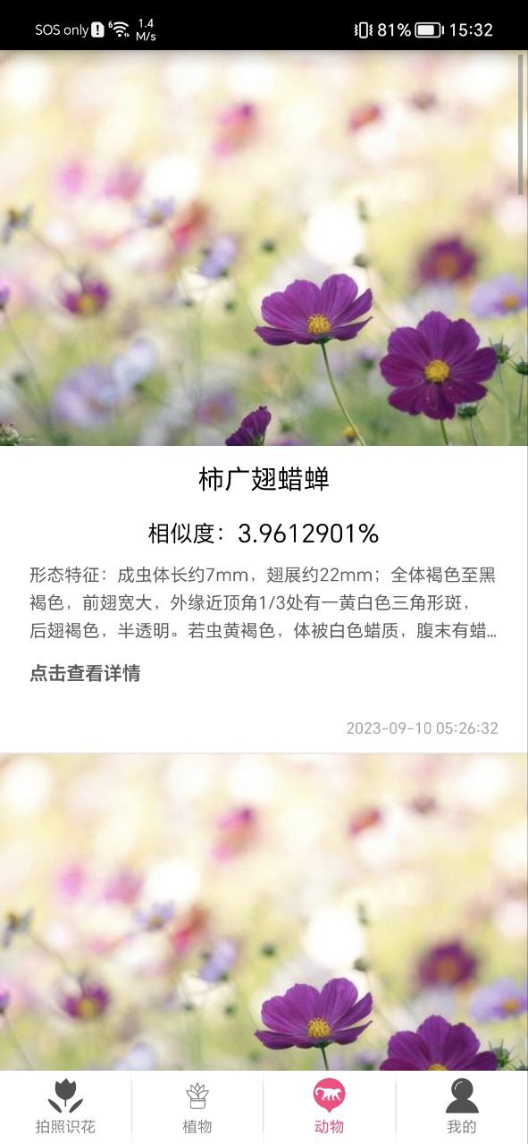 拍照识花神器安卓下载