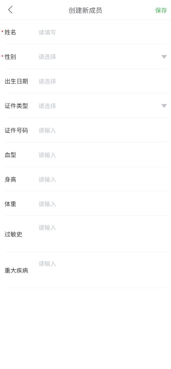 记健康安装