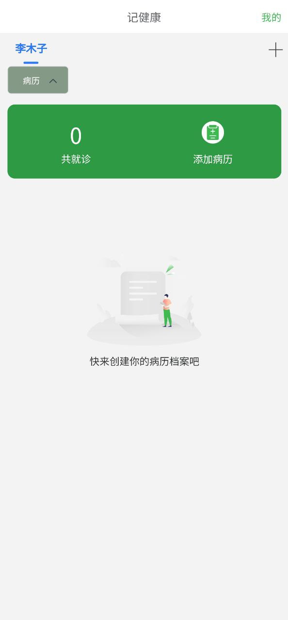 记健康安装