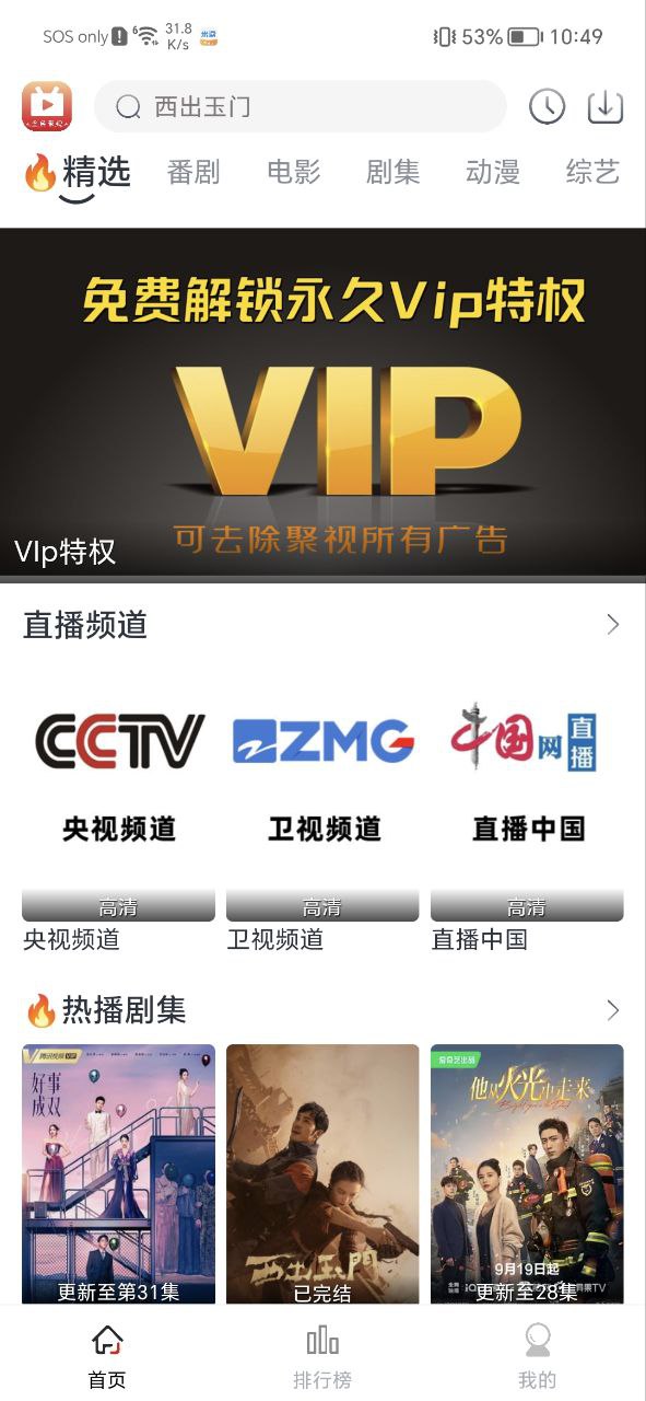 全民聚视Android版