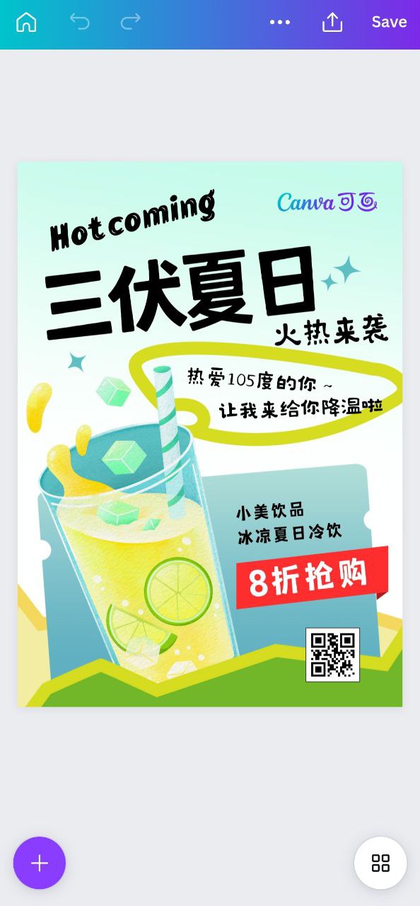Canva软件