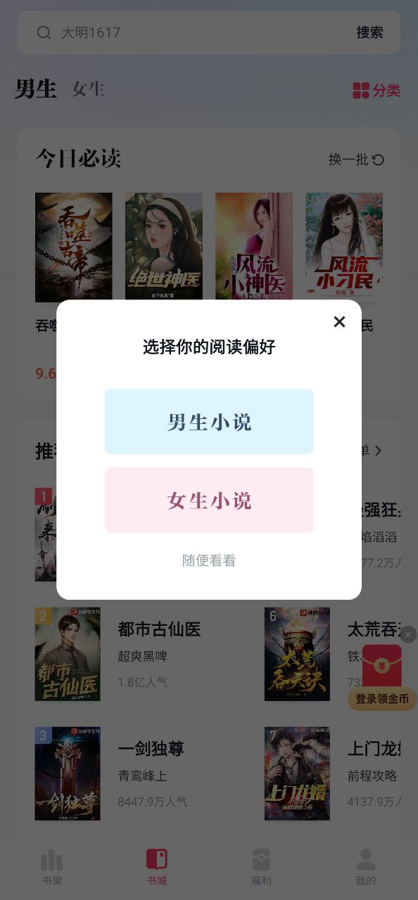 快手小说软件app