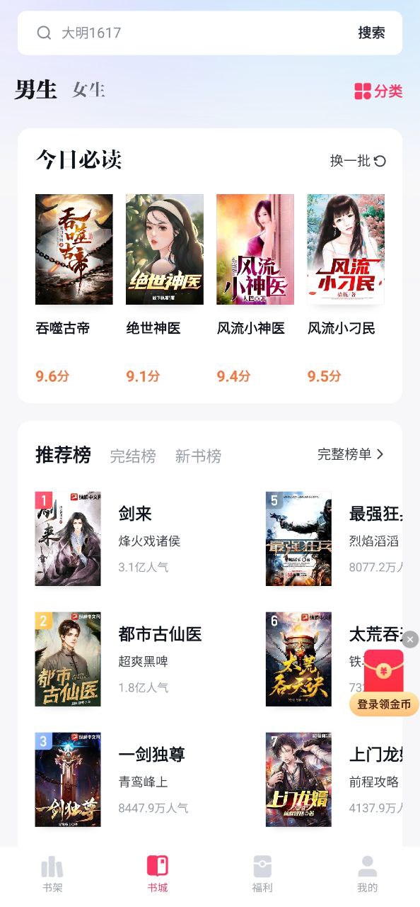 快手小说软件app