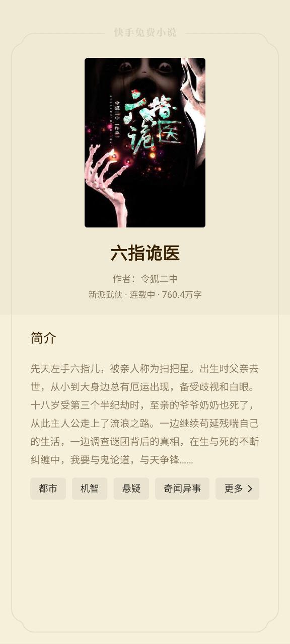 快手小说软件app