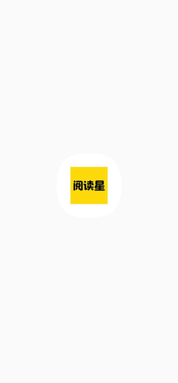 阅读星软件app