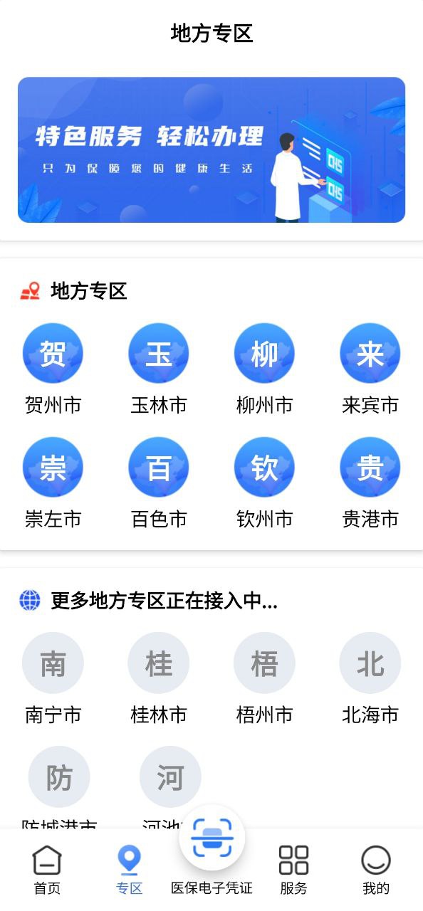 广西医保
