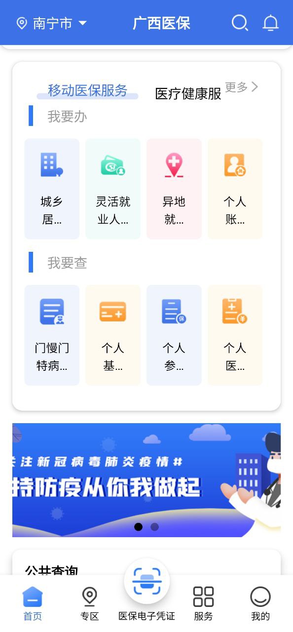 广西医保