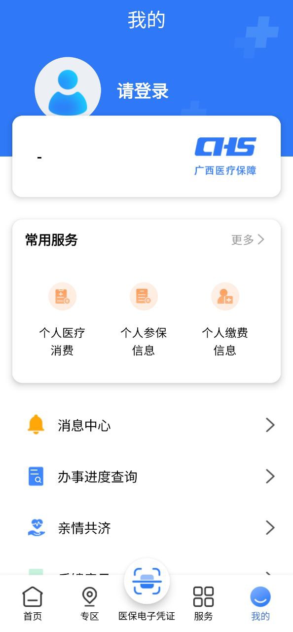 广西医保