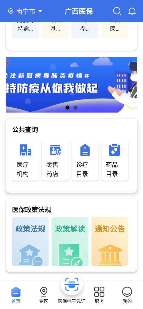 广西医保