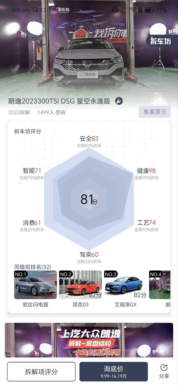 车讯网软件app