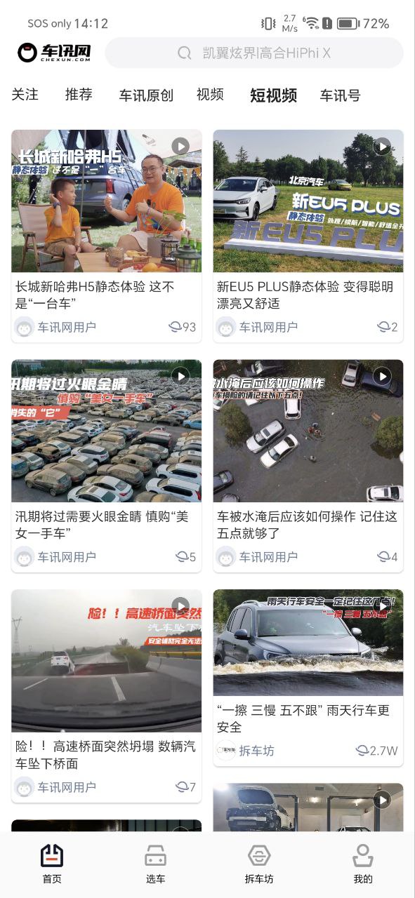 车讯网软件app