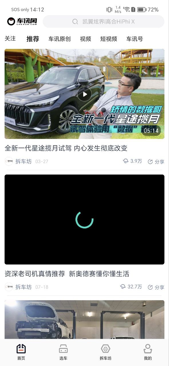 车讯网软件app