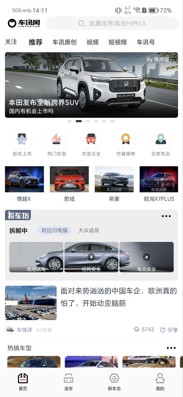 车讯网软件app