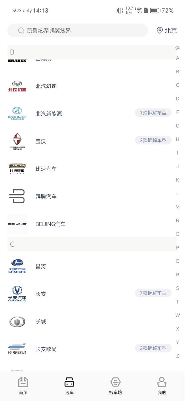 车讯网软件app