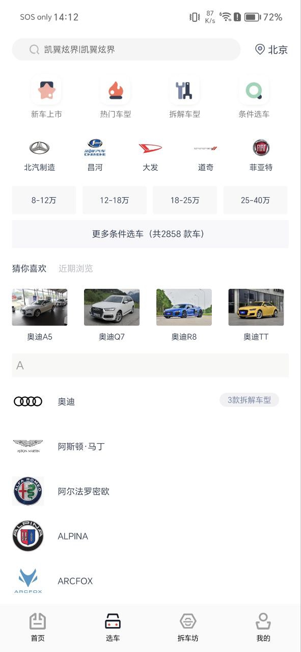 车讯网软件app