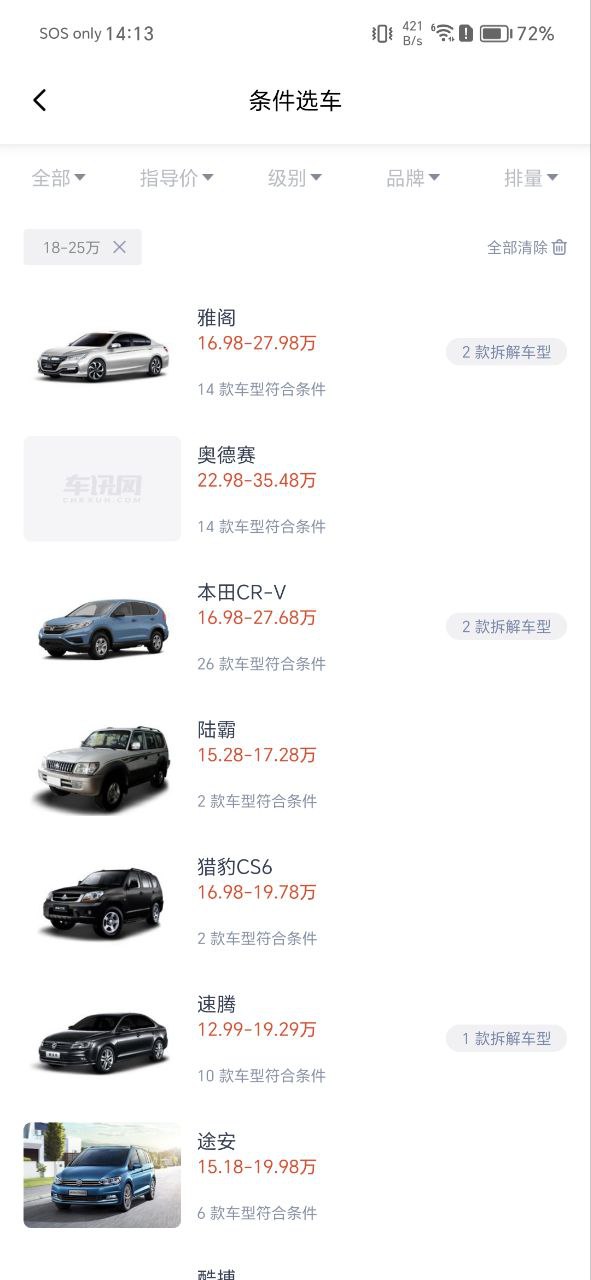 车讯网软件app