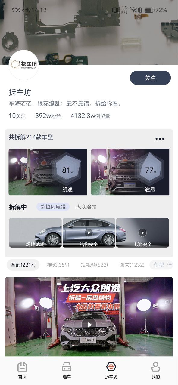 车讯网软件app