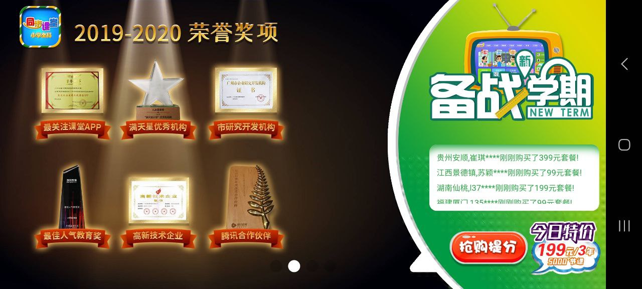 小学语文数学英语同步软件