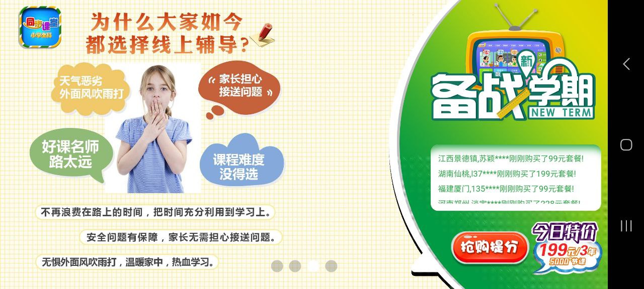 小学语文数学英语同步软件
