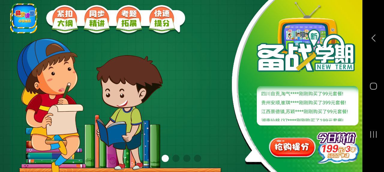 小学语文数学英语同步软件
