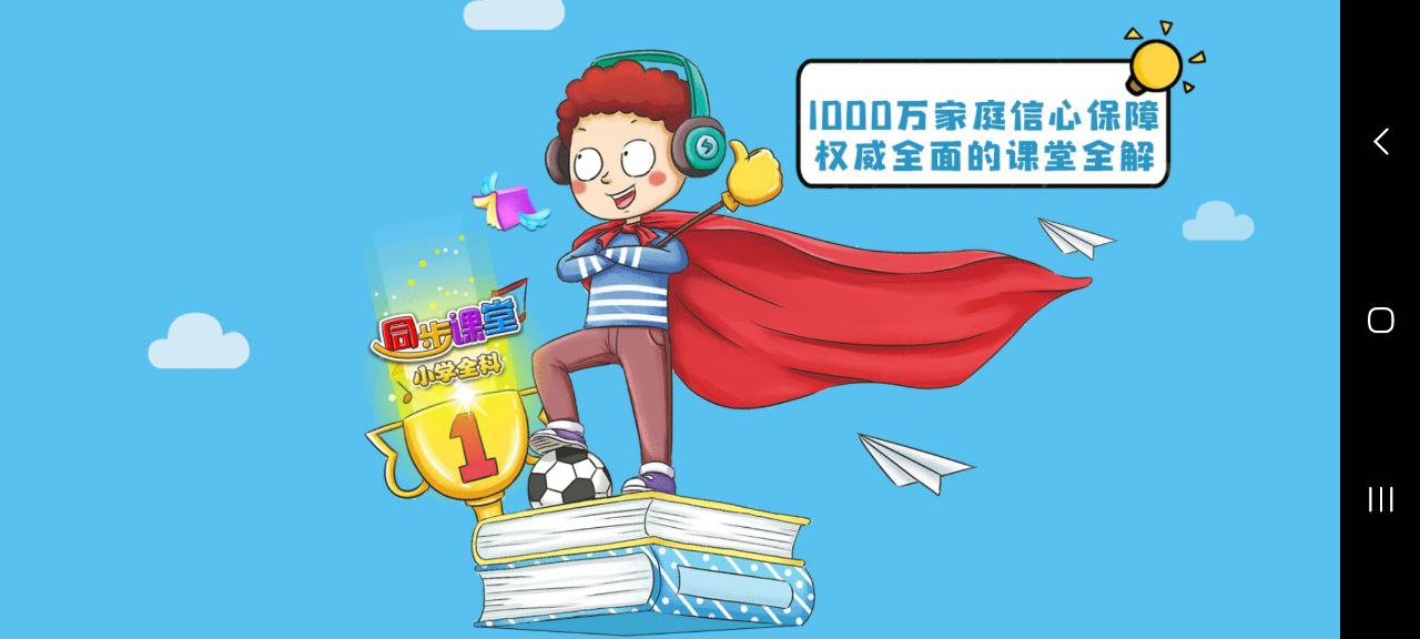 小学语文数学英语同步软件