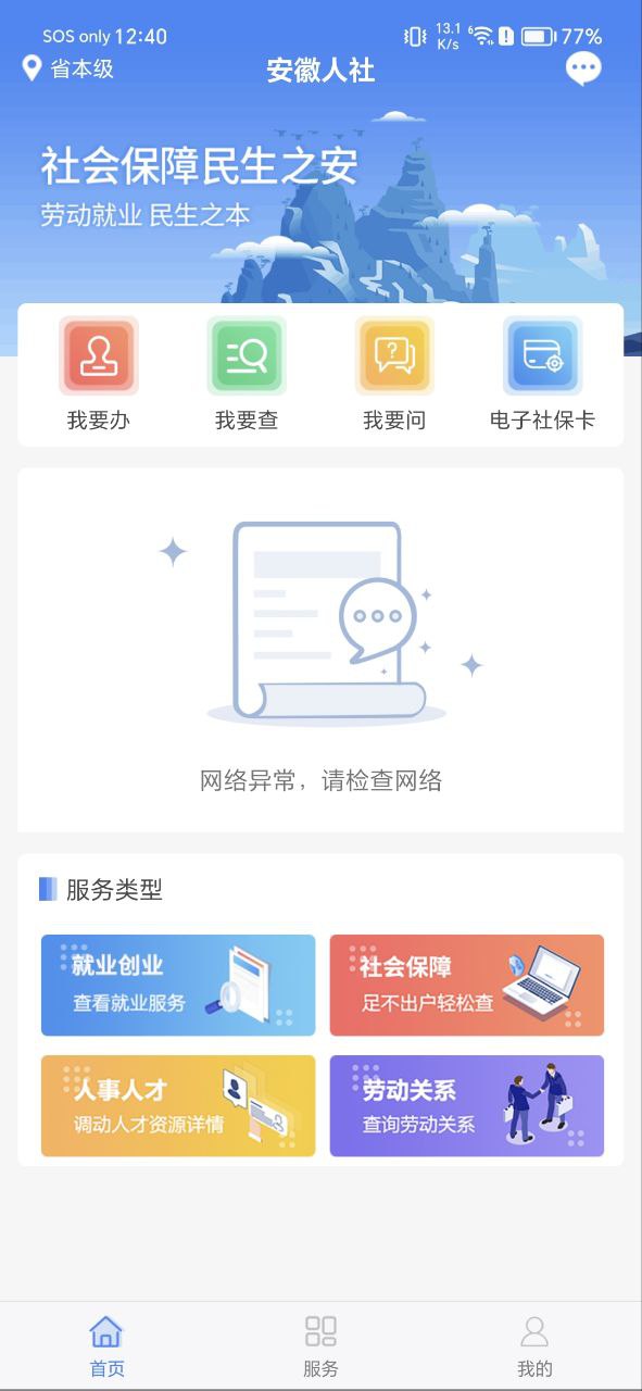 安徽人社安卓版
