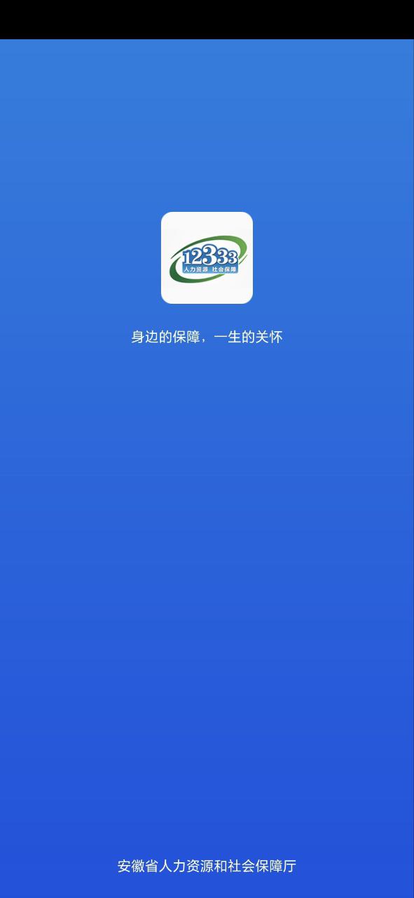 安徽人社安卓版