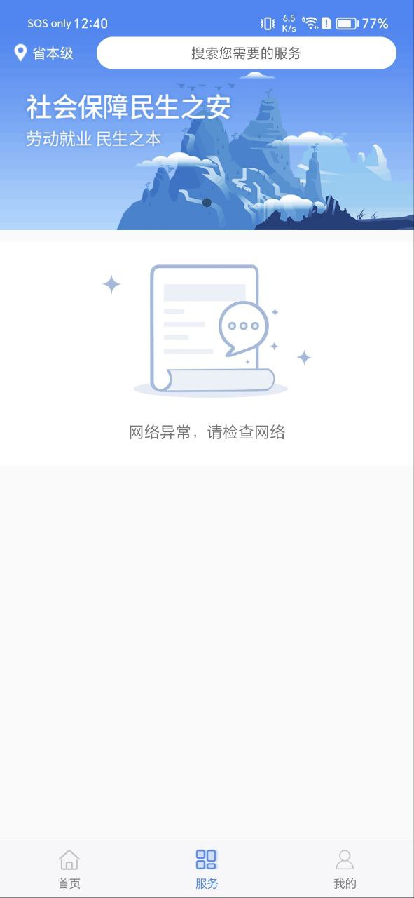 安徽人社安卓版