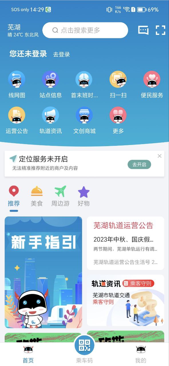 芜湖轨道安卓下载
