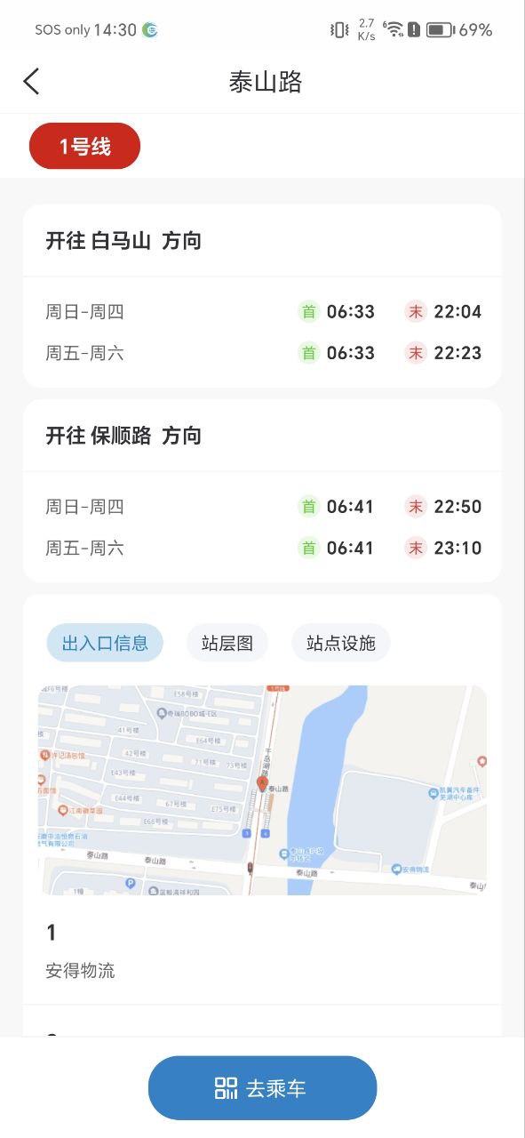 芜湖轨道安卓下载