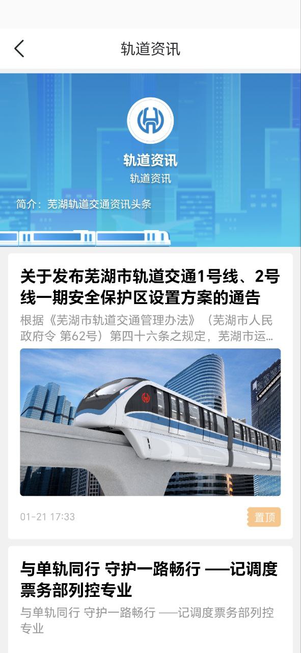 芜湖轨道安卓下载