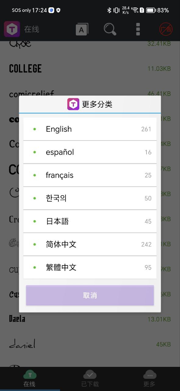 炫酷字体手机版