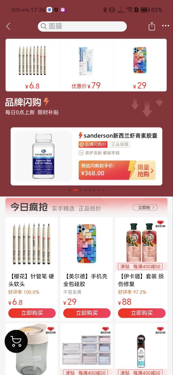 网易考拉app