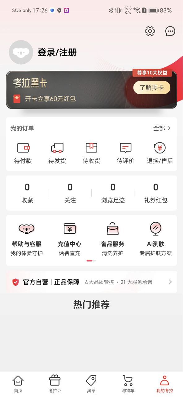 网易考拉app