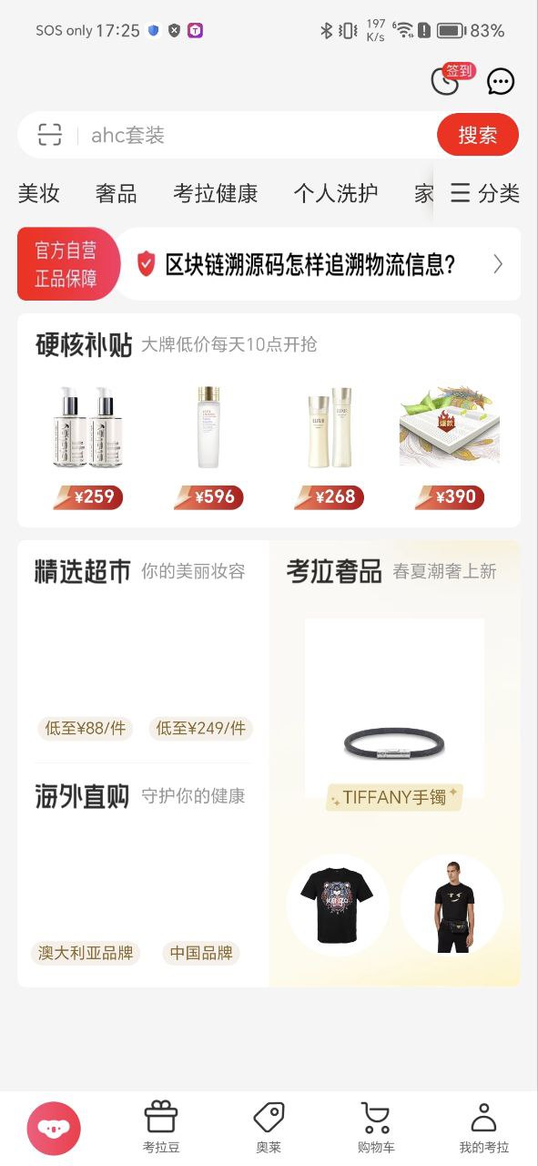 网易考拉app
