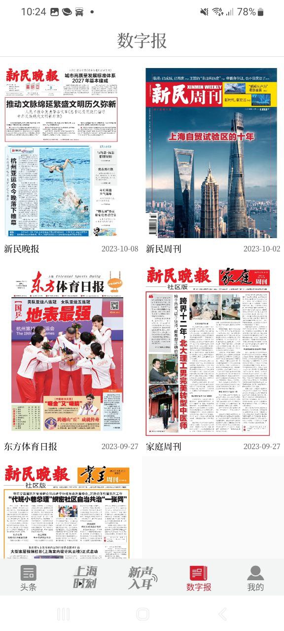 新民晚报下载安装