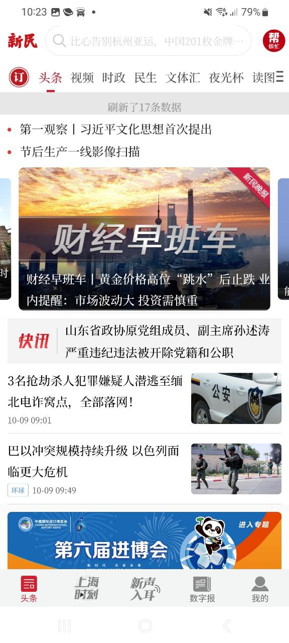 新民晚报下载安装