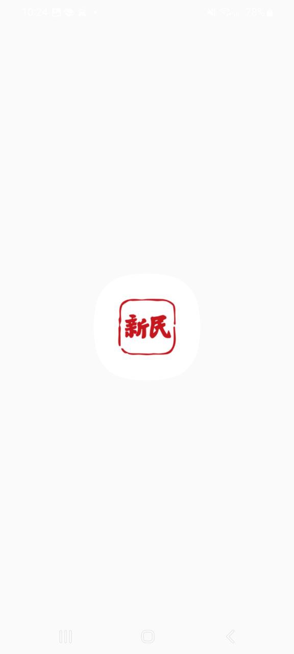 新民晚报下载安装