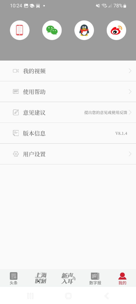 新民晚报下载安装