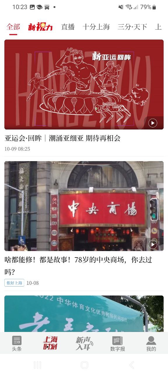 新民晚报下载安装