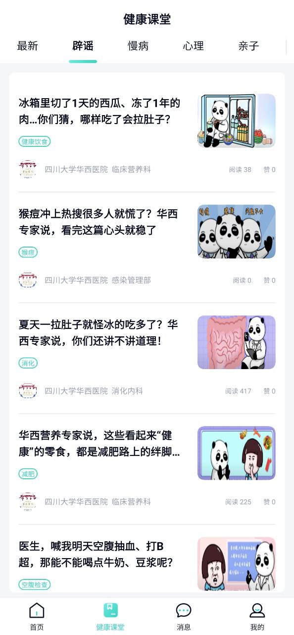 华园通安卓