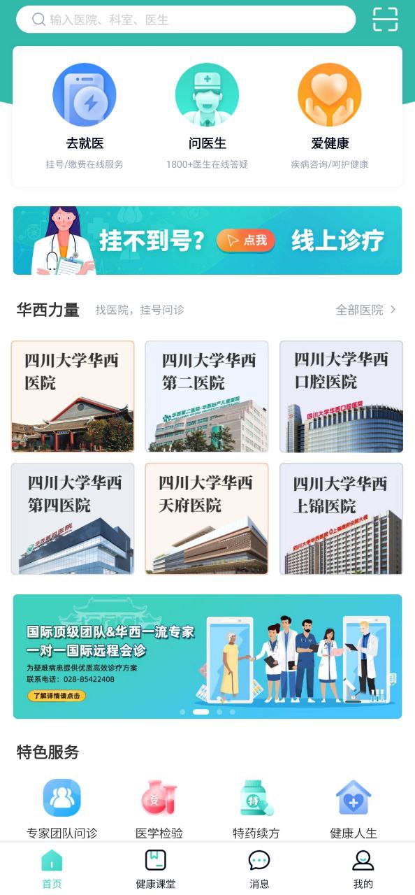 华园通安卓